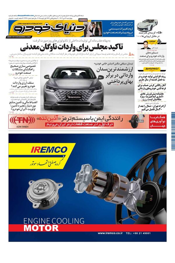 روزنامه دنیای خودرو – شماره 2246