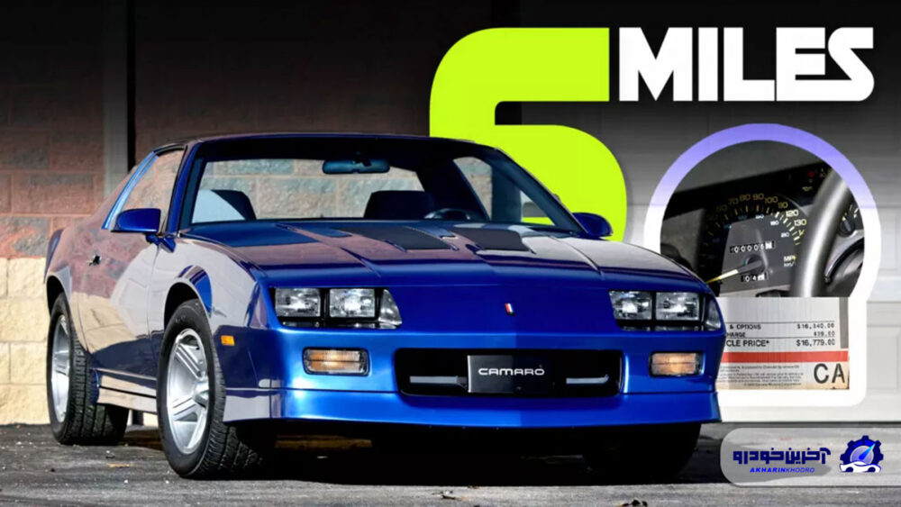 شورولت کاماروی ۳۵ ساله اما صفر کیلومتر راهی حراجی می شود؛ جواهری از دهه ۹۰