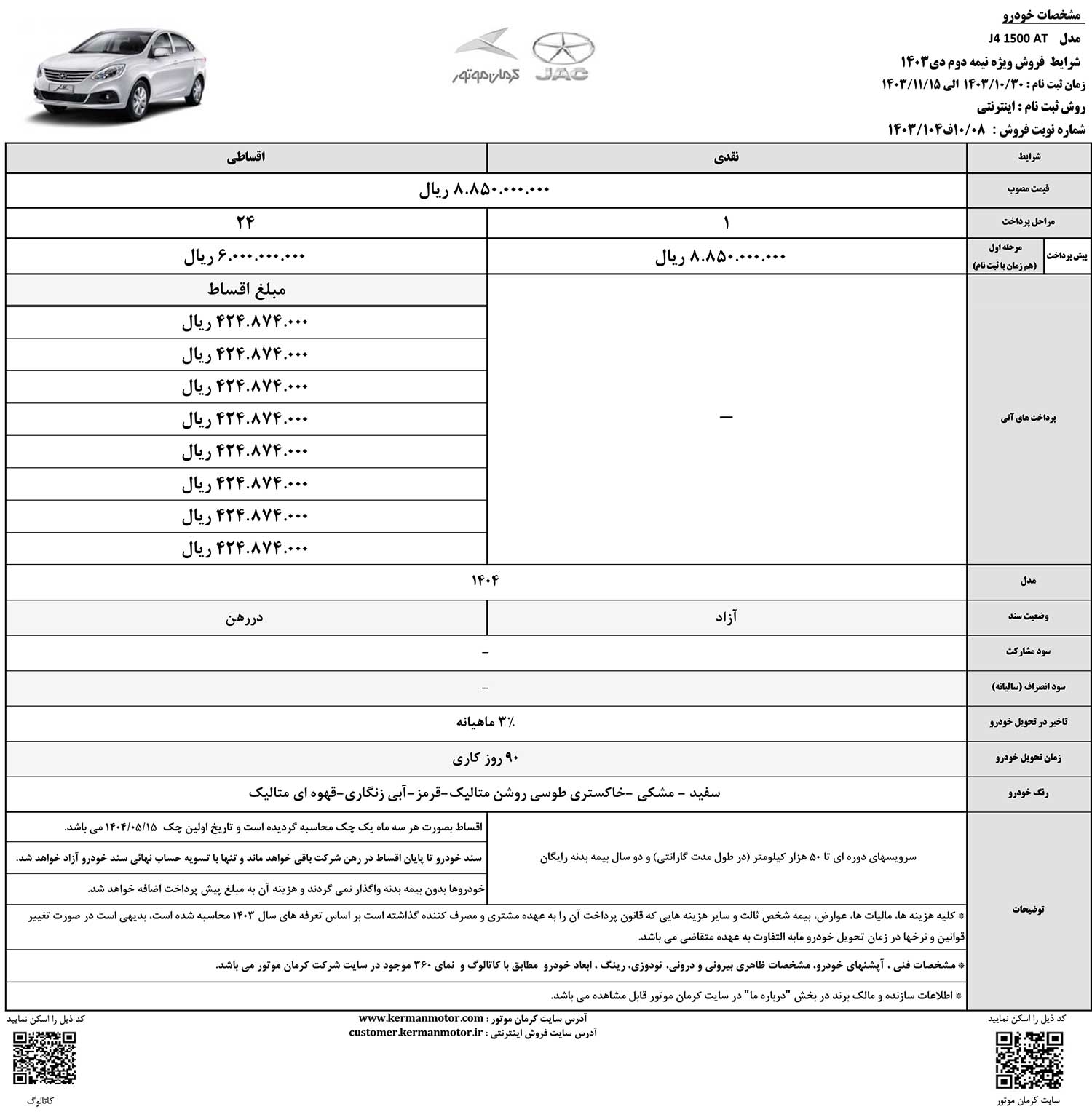 شرایط فروش اقساطی جک J4 اتوماتیک با پیش پرداخت 600 میلیون تومان شرایط فروش اقساطی جک J4 اتوماتیک با پیش پرداخت 600 میلیون تومان