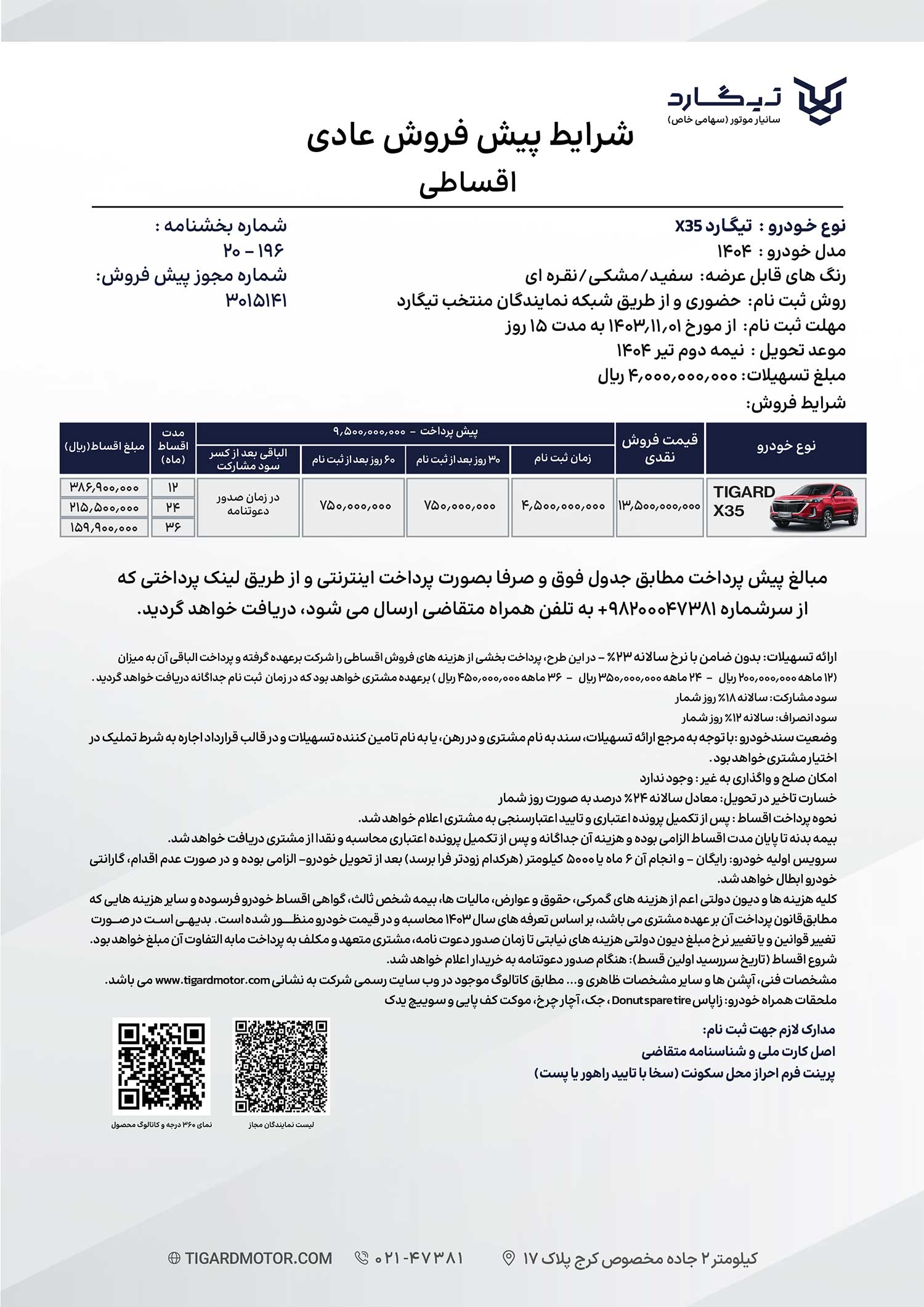 آغاز پیش‌فروش تیگارد X35 با شرایط ویژه اقساطی