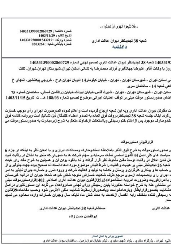 رای دیوان عدلت اداری برای توقف رای شورای رقابت درباره کروز