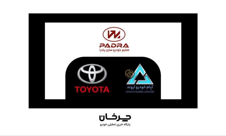 آپام خودرو اروند واردکننده جدید تویوتا شد؛ زیرمجموعه‌ای از پادران موتور