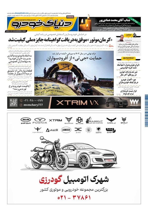 روزنامه دنیای خودرو – شماره 2280