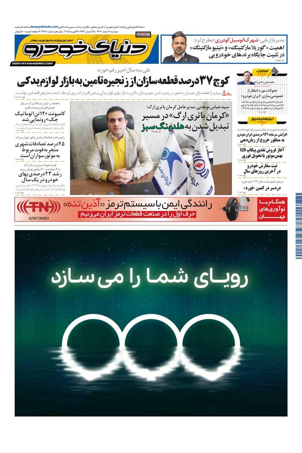 روزنامه دنیای خودرو – شماره 2281