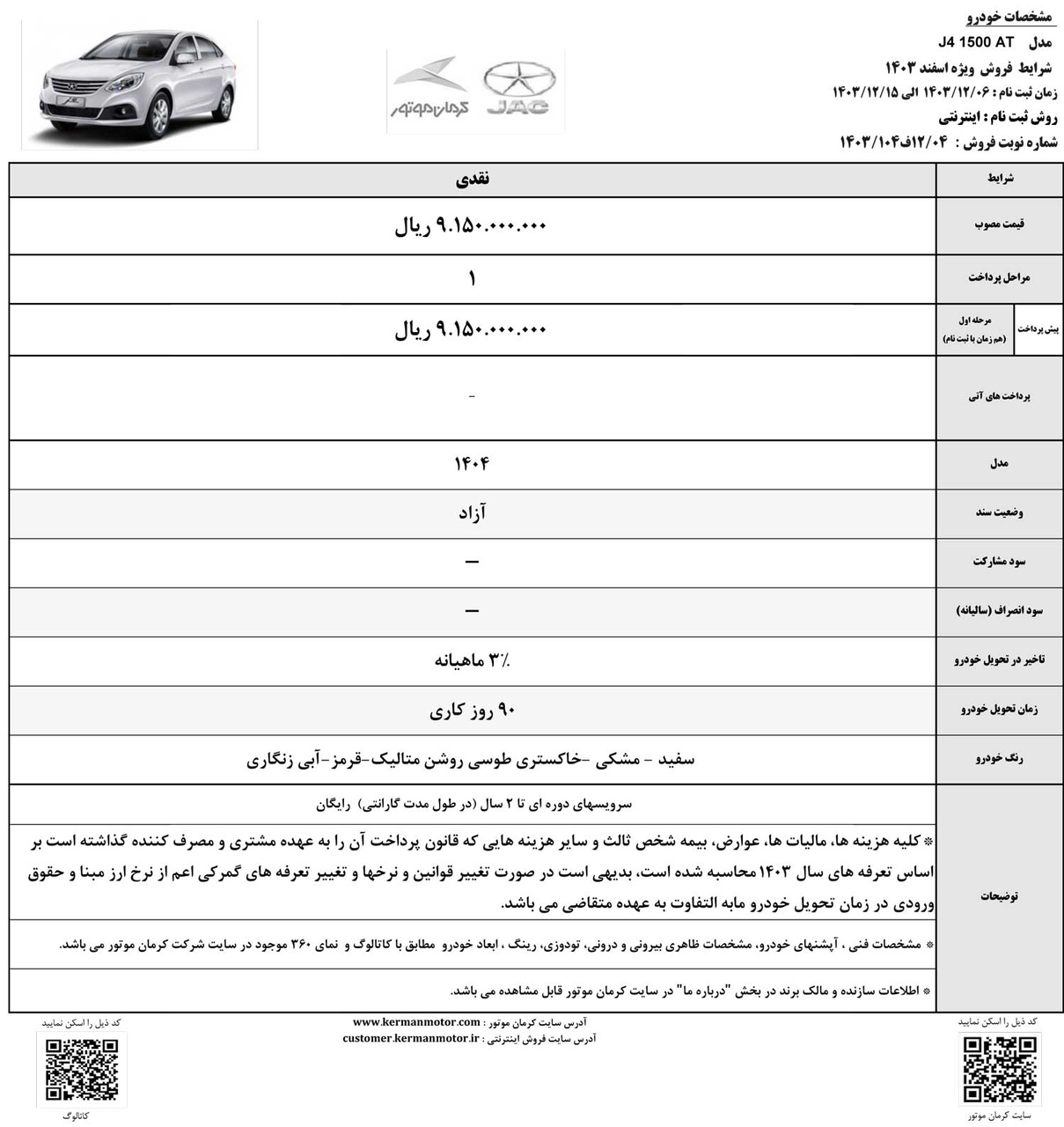 شروع فروش نقدی جک جی۴ با ۲ سال سرویس رایگان (+قیمت و شرایط)