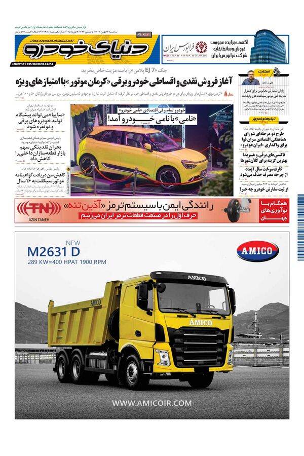 روزنامه دنیای خودرو – شماره 2268