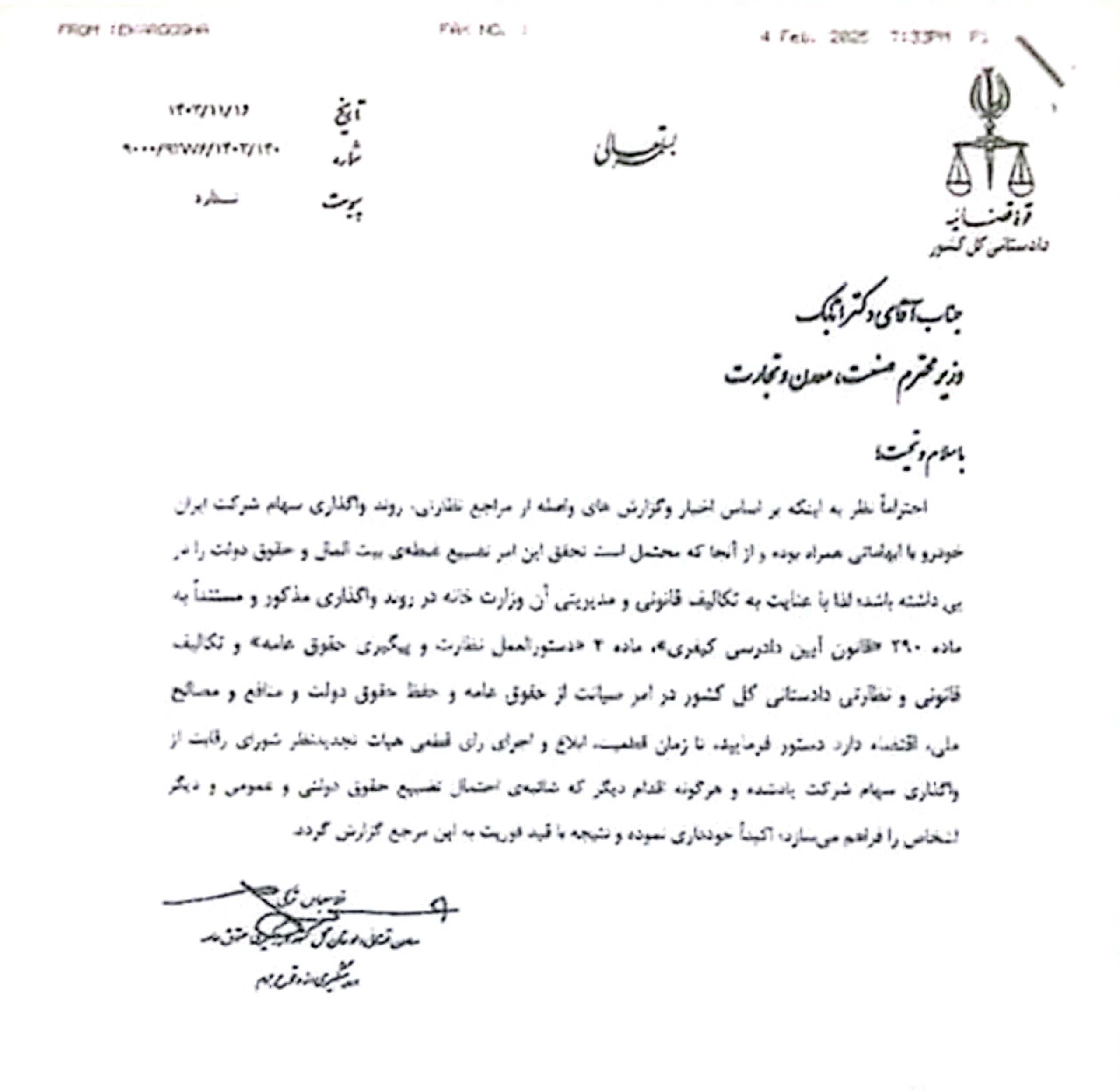 معاون دادستان کل کشور دستور توقف واگذاری ایران‌خودرو را صادر کرد