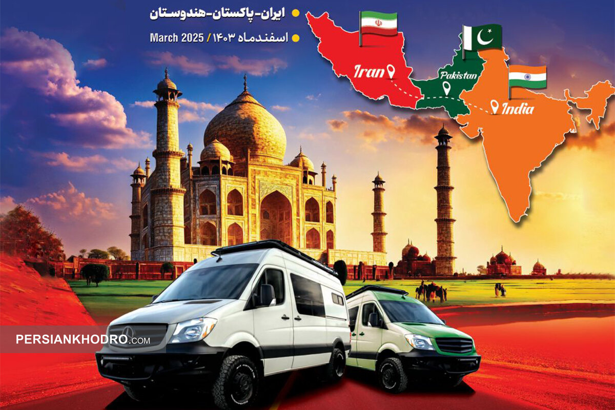 راه تاریخی ادویه، میزبان رالی بین المللی می شود (+زمان و جزئیات بیشتر)