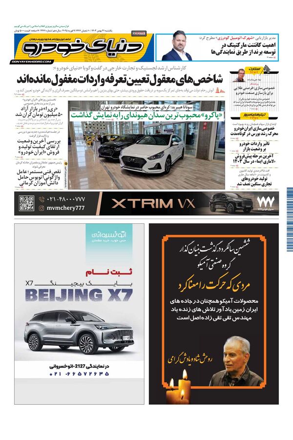 روزنامه دنیای خودرو – شماره 2271 روزنامه دنیای خودرو – شماره 2271