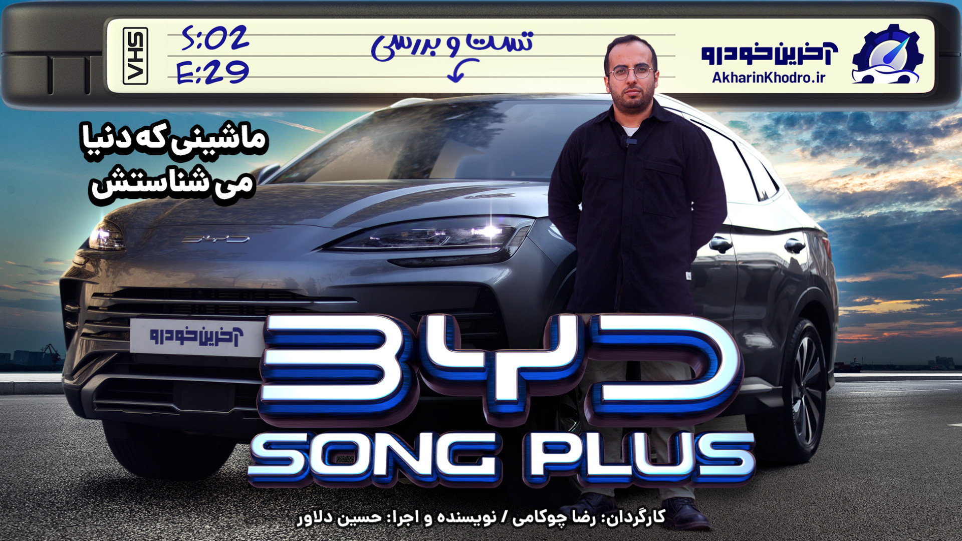 بی وای دی سانگ پلاس ؛ ویدیوی تست و بررسی + مشخصات فنی