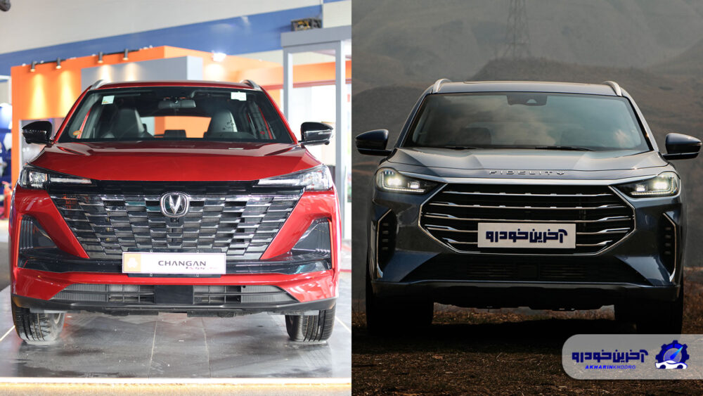 مقایسه فیدلیتی پرستیژ و چانگان CS55 پلاس ؛ انتخاب میان دو خودروی با وقار