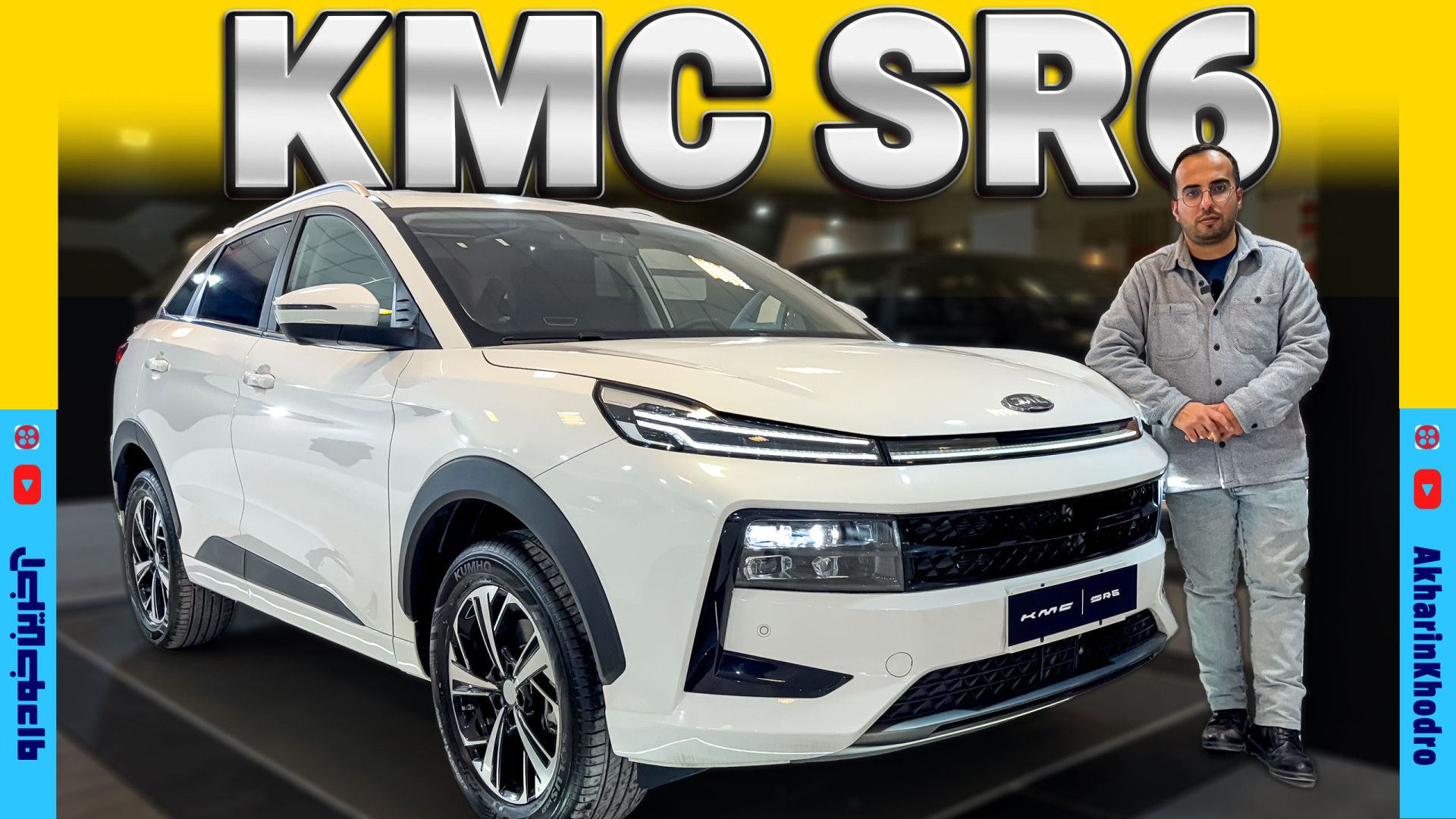 کی ام سی SR6 ؛ ویدیوی معرفی + مشخصات فنی