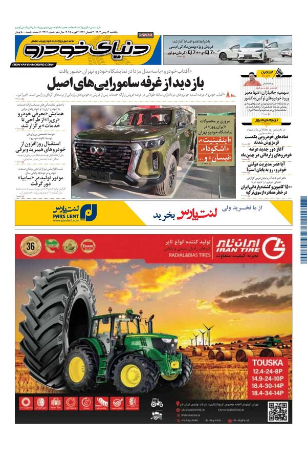 روزنامه دنیای خودرو – شماره 2266