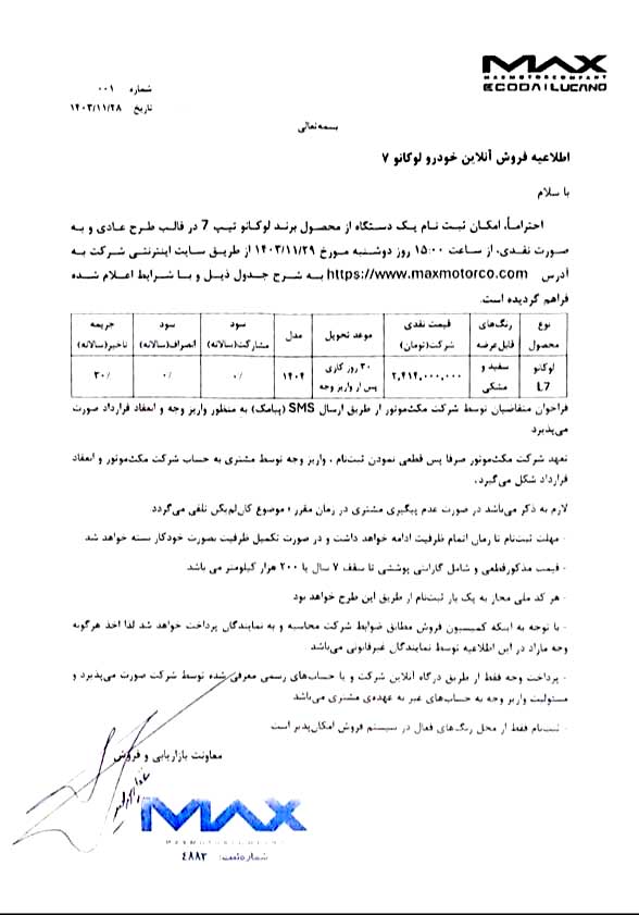 شرایط فروش لوکانو L7، رقیب رنج روور ایووک در ایران اعلام شد