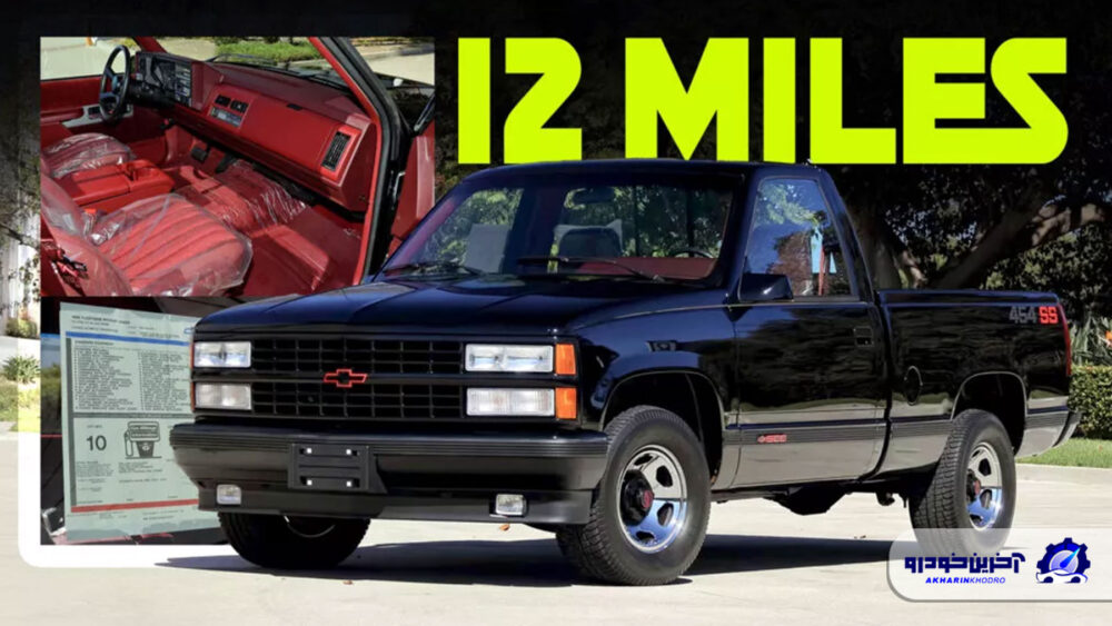 فروش شورولت ۴۵۴ SS مدل ۱۹۹۰ ؛ پیکاپ صفر کیلومتری که ۳۵ سال در انباری خوابیده است