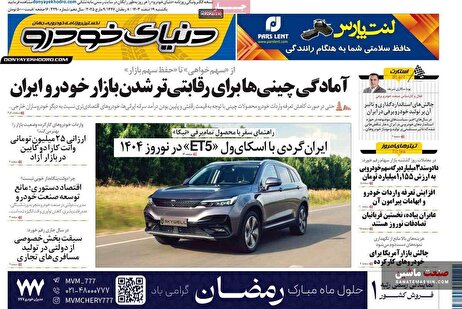 صفحه نخست روزنامه های اقتصادی 19 اسفند 1403