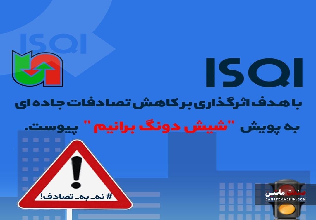 ISQI به پويش «شيش دونگ برانيم» پیوست