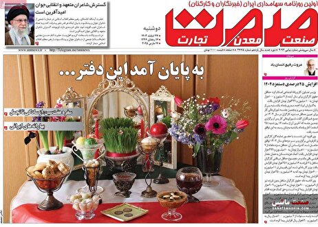 صفحه نخست روزنامه های اقتصادی 27 اسفند 1403