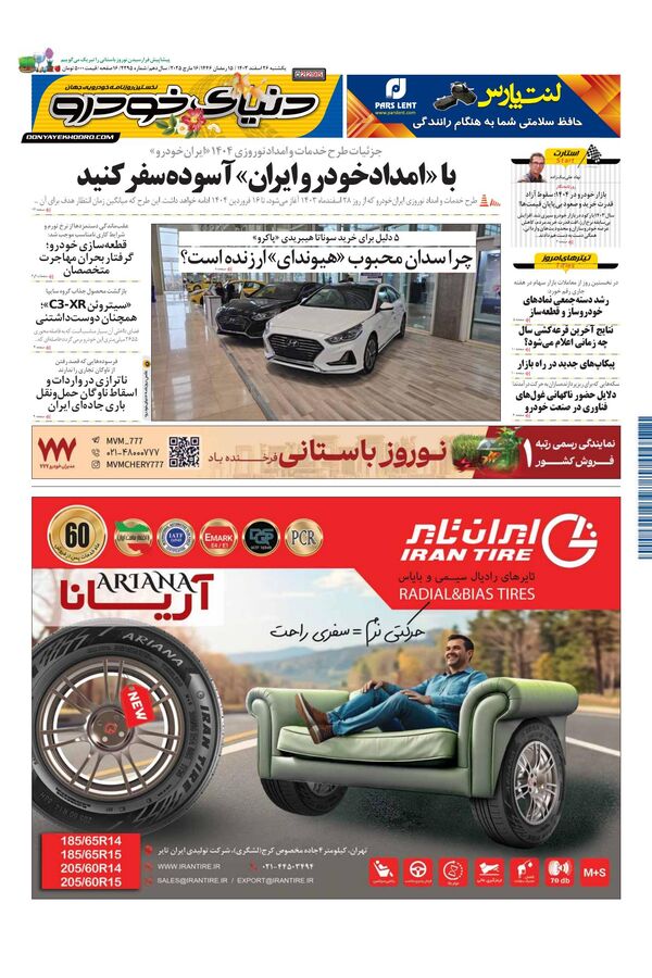 روزنامه دنیای خودرو – شماره 2295