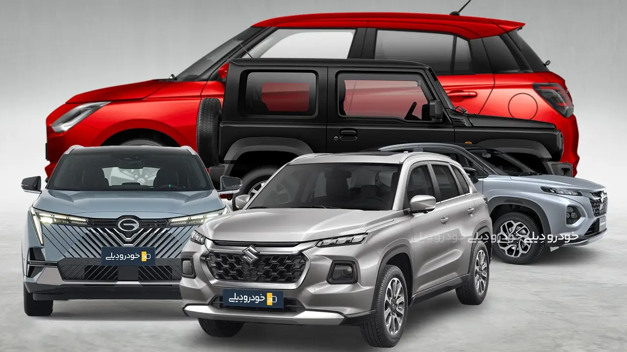 مهلت ۴ روزه خریداران برای ثبت‌نام سوزوکی و GAC وارداتی