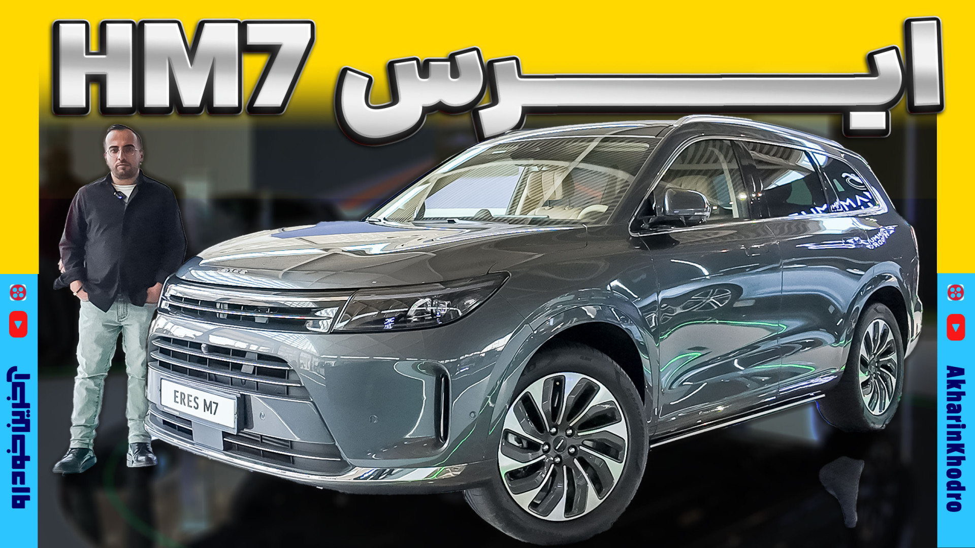 ایرس HM7 ؛ ویدیو معرفی + مشخصات فنی