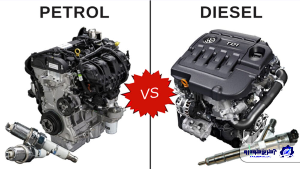 مقایسه جامع موتورهای گازوییلی و بنزینی ؛ عملکرد ، تفاوت‌ها ، مزایا و معایب