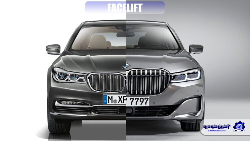 ده فیس لیفت جذاب، پرهزینه و البته حاشیه ساز صنعت خودروسازی کدام اند؟