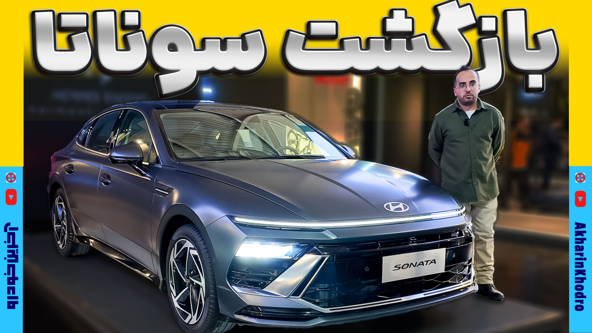 هیوندای سوناتا ؛ ویدیو معرفی + مشخصات فنی