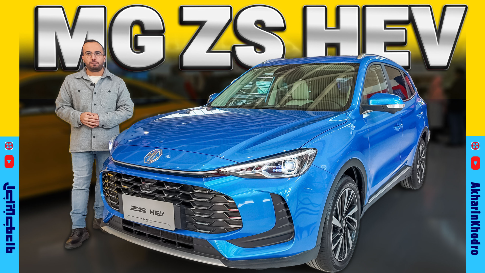 ام جی ZS هیبرید (MG ZS HEV) ؛ ویدیوی معرفی + مشخصات فنی