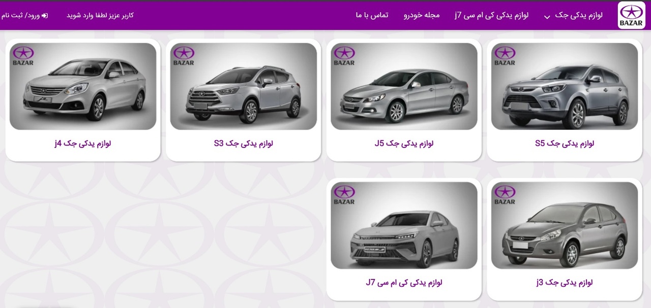 جک بازار فروشگاه اینترنتی لوازم یدکی جک