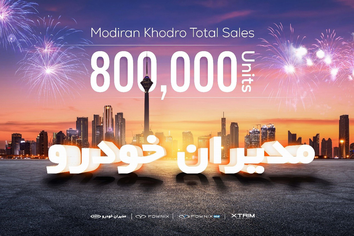 تولید ۸۰۰ هزارمین خودرو در مدیران خودرو