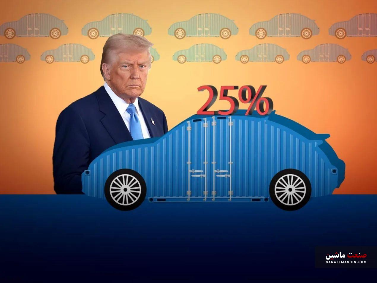 عواقب تعرفه خودرویی ترامپ
