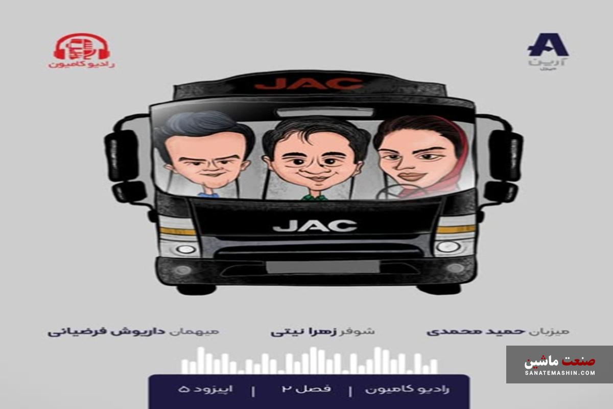 اپیزود پنجم فصل دوم رادیو کامیون منتشر شد