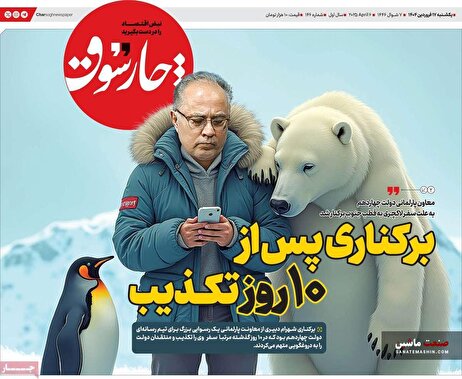 صفحه نخست روزنامه های اقتصادی 17 فروردین 1404