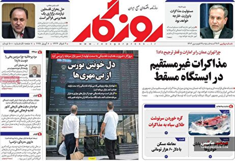 صفحه نخست روزنامه های اقتصادی 19 فروردین 1404