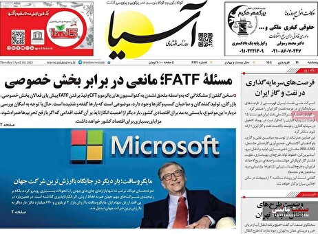 صفحه نخست روزنامه های اقتصادی 21 فروردین 1404