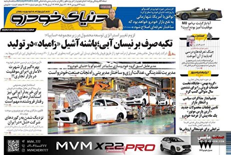 صفحه نخست روزنامه های اقتصادی 23 فروردین 1404