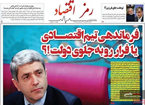 صفحه نخست روزنامه های اقتصادی 24 فروردین 1404