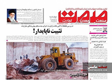 صفحه نخست روزنامه های اقتصادی 27 فروردین 1404