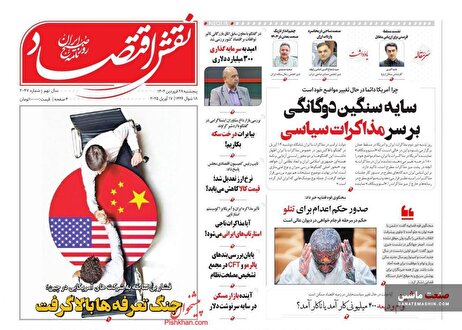 صفحه نخست روزنامه های اقتصادی 28 فروردین 1404