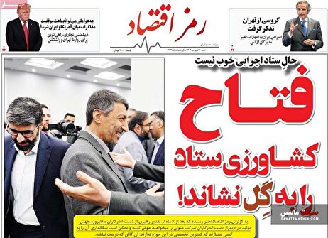 صفحه نخست روزنامه های اقتصادی 30 فروردین 1404