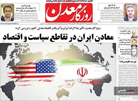 صفحه نخست روزنامه های اقتصادی 31 فروردین 1404