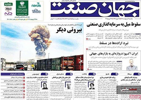 صفحه نخست روزنامه های اقتصادی 7 اردیبهشت 1404