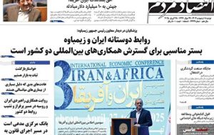 صفحه نخست روزنامه های اقتصادی 8 اردیبهشت 1404