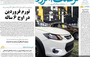 صفحه نخست روزنامه های اقتصادی 9 اردیبهشت 1404