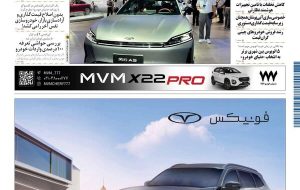 روزنامه دنیای خودرو – شماره 2312