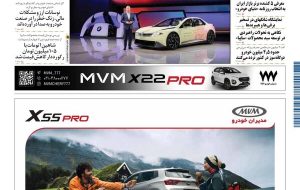 روزنامه دنیای خودرو – شماره 2311