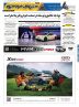 روزنامه دنیای خودرو – شماره 2311