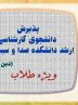 پذیرش طلاب در دانشکده دین و رسانه تمدید شد
