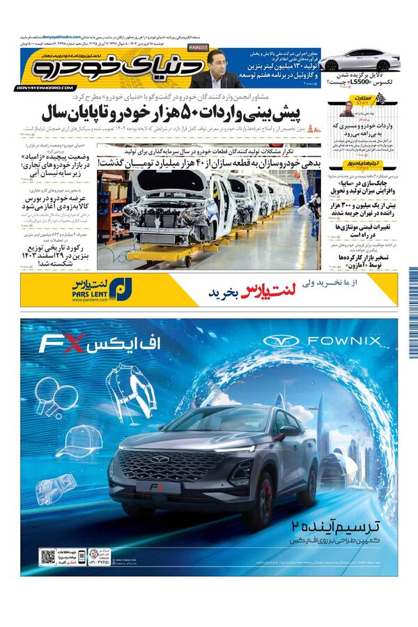 روزنامه دنیای خودرو – شماره 2298